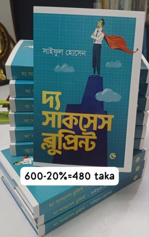 দ্য সাকসেস ব্ল প্রিন্ট